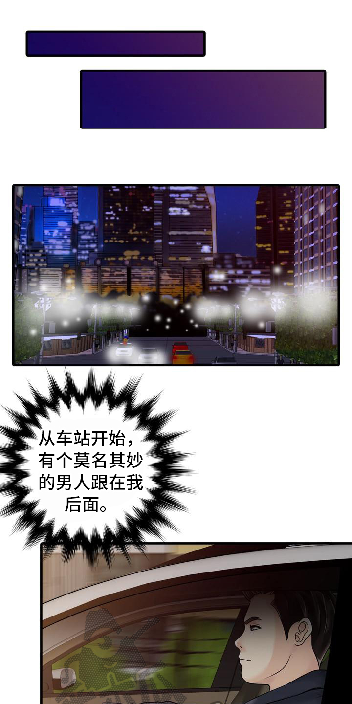 秘密花园漫画,第16章：跟踪者1图