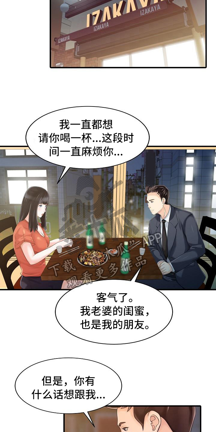秘密花园漫画,第32章：计划1图