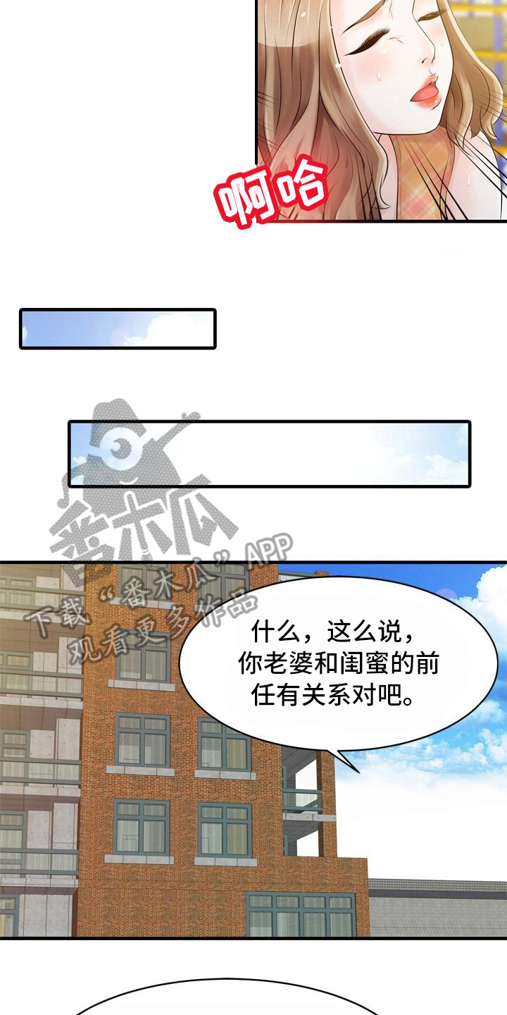 秘密花园漫画,第19章：应酬1图