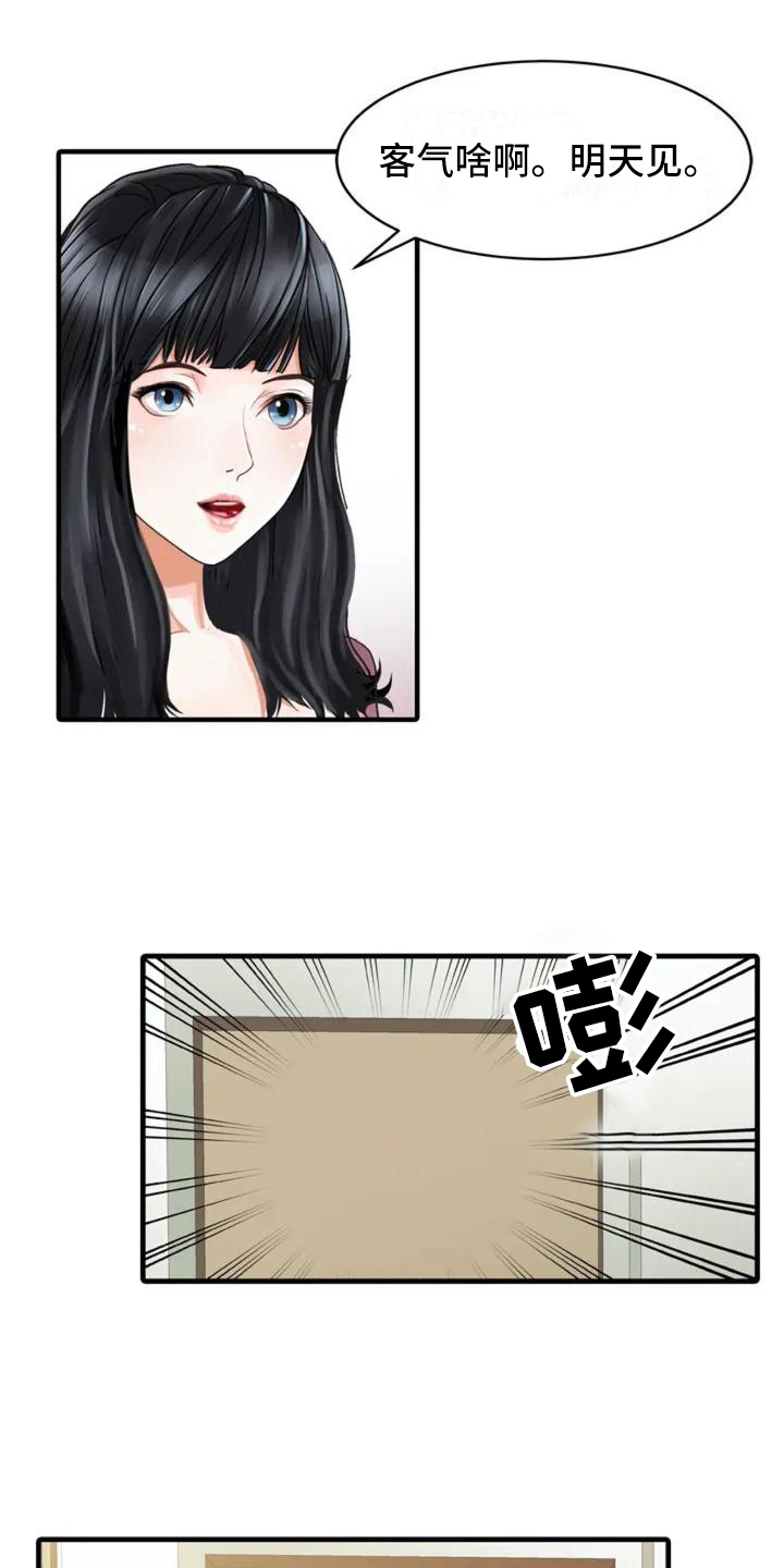 秘密花园漫画,第2章：提前回家4图