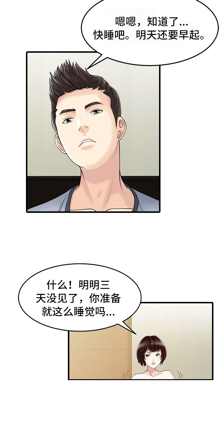 秘密花园入口在线漫画,第3章：暂住3图