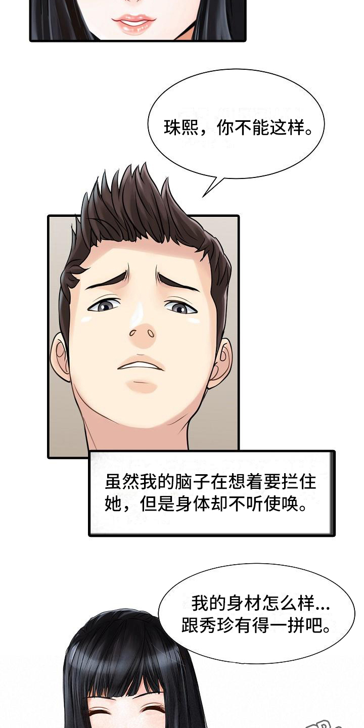 秘密花园漫画,第6章：做梦3图