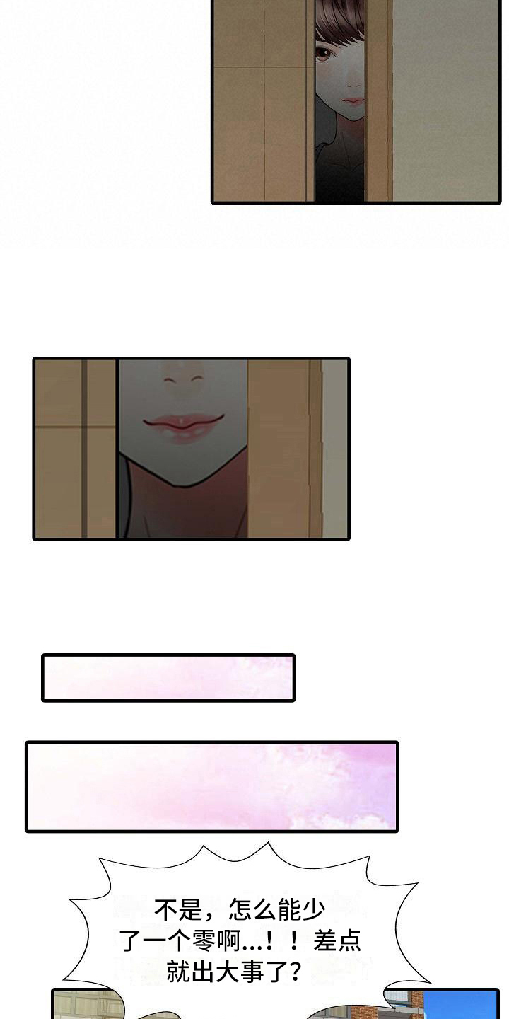 秘密花园1997日本电影漫画,第11章：善良1图