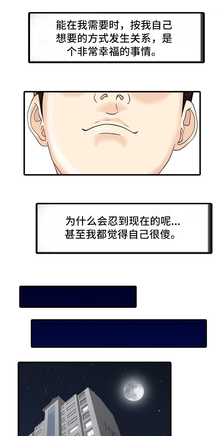 秘密花园漫画,第13章：迈出这一步5图