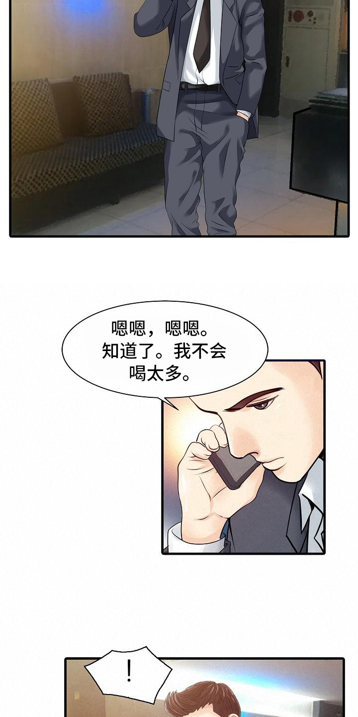 秘密花园韩剧在线观看免星辰影院漫画,第20章：不再愧疚3图