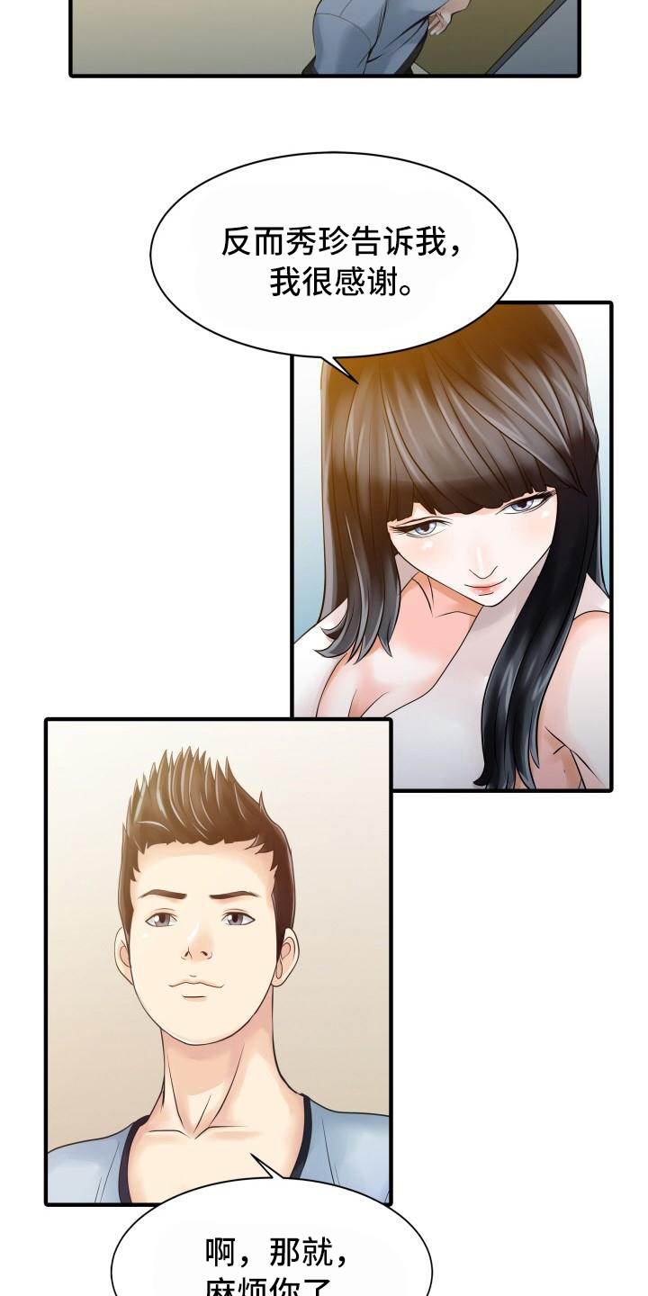 秘密花园漫画,第26章：不请自来3图