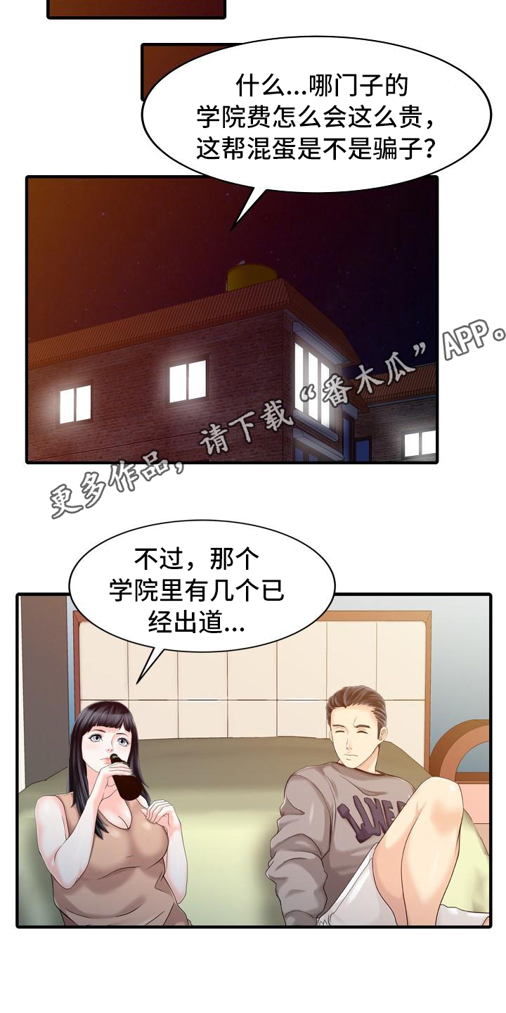 秘密花园漫画,第33章：往事5图