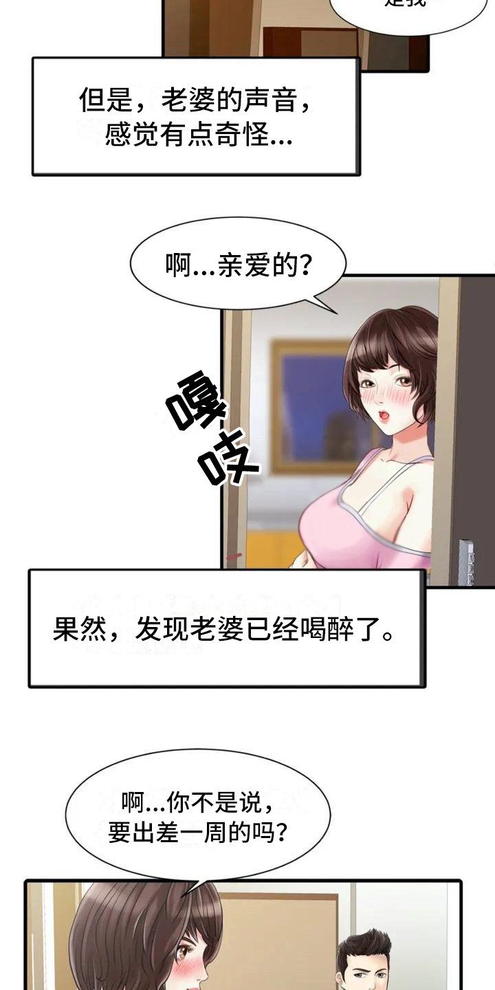 秘密花园漫画,第2章：提前回家5图