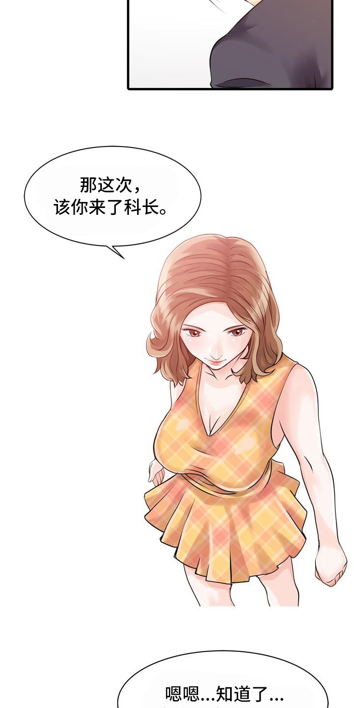 秘密花园漫画,第19章：应酬3图