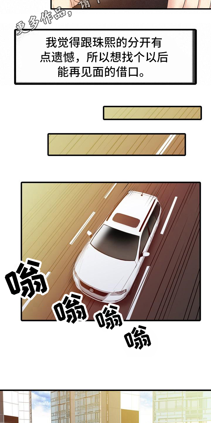秘密花园漫画,第14章：钥匙5图