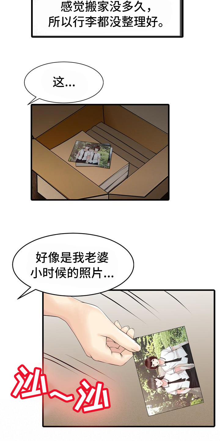 秘密花园漫画,第18章：疑惑3图