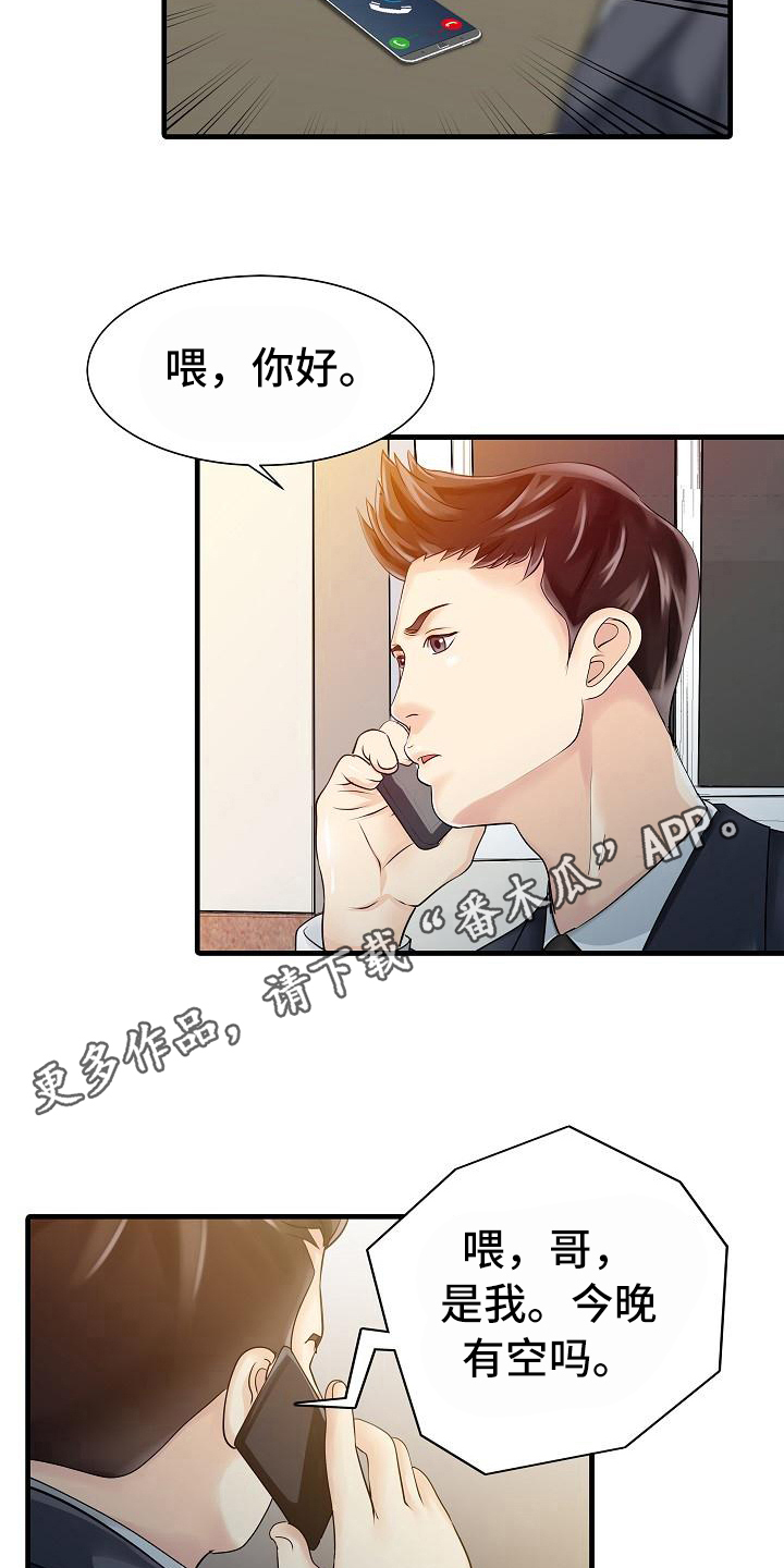 秘密花园漫画,第21章：好奇4图