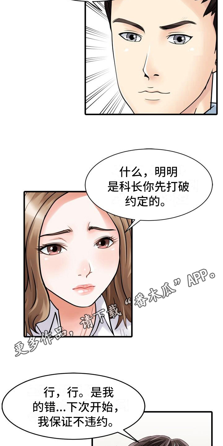 秘密花园漫画,第8章：最大限度4图