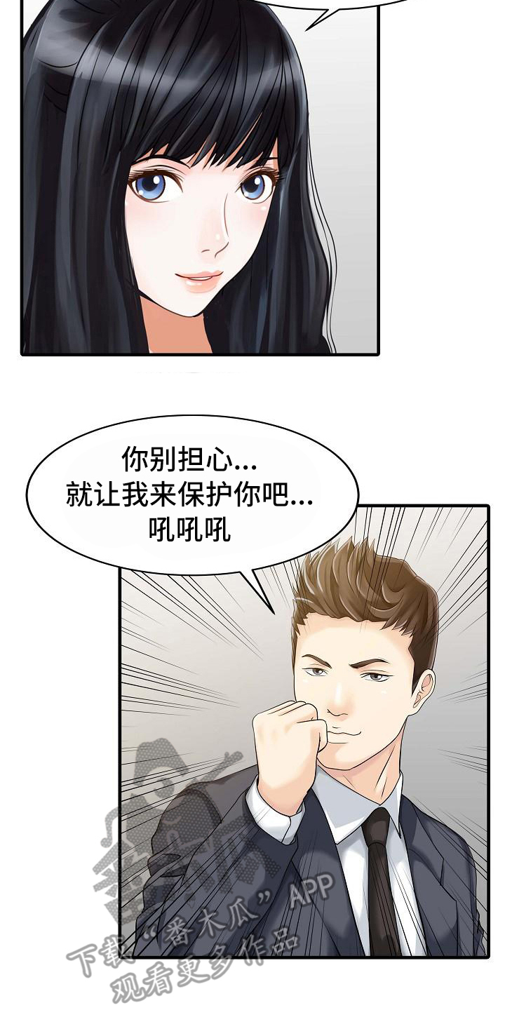 秘密花园漫画,第14章：钥匙5图
