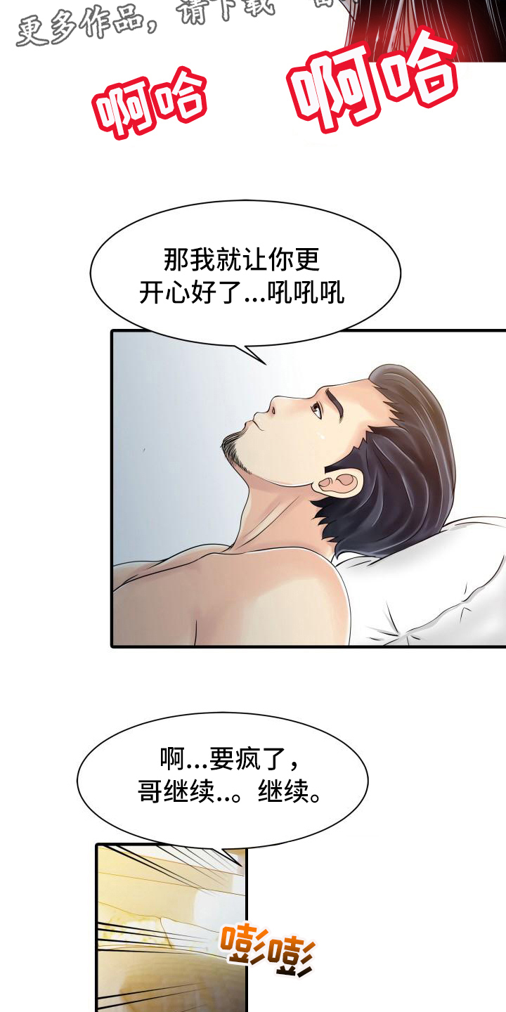 秘密花园漫画,第28章：会长5图
