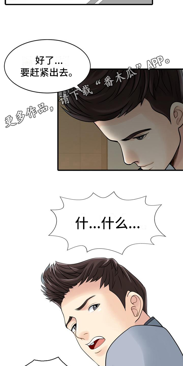 秘密花园漫画,第4章：胡思乱想4图