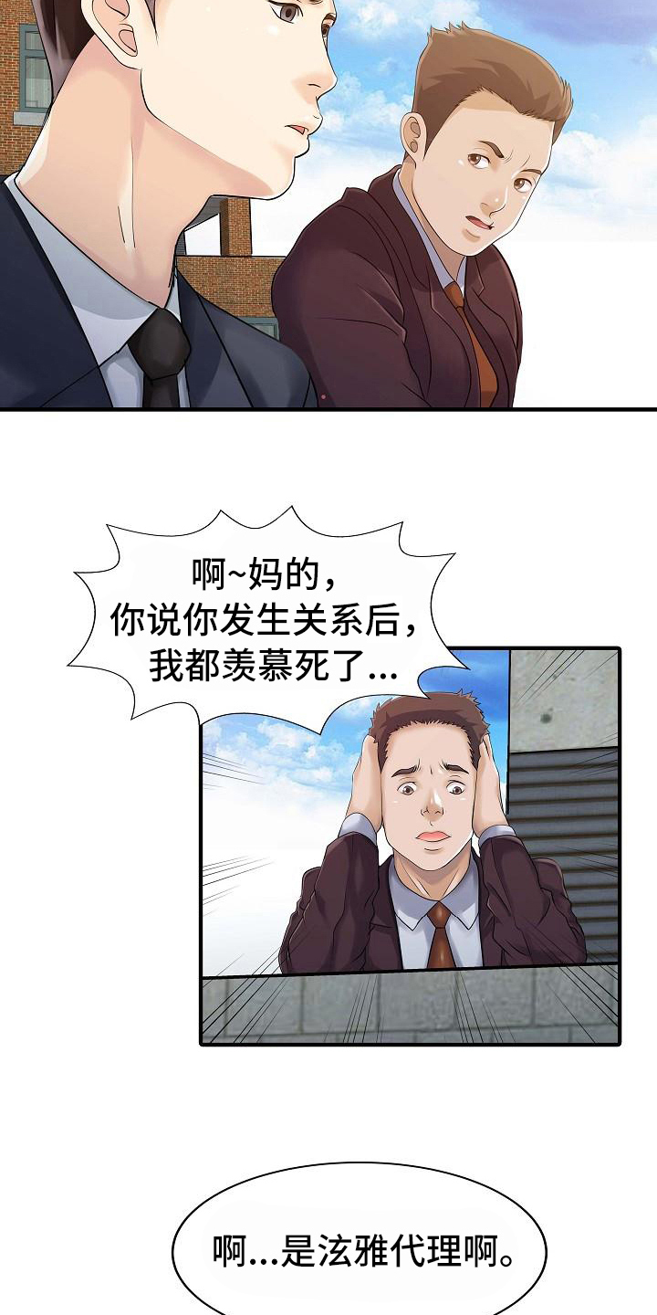 秘密花园漫画,第15章：仓库3图