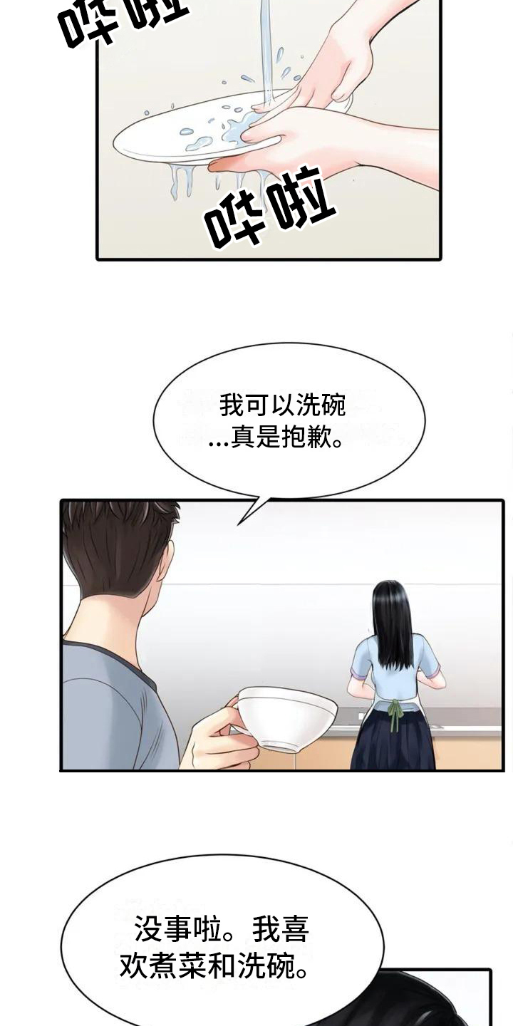 秘密花园漫画,第1章：很在意2图