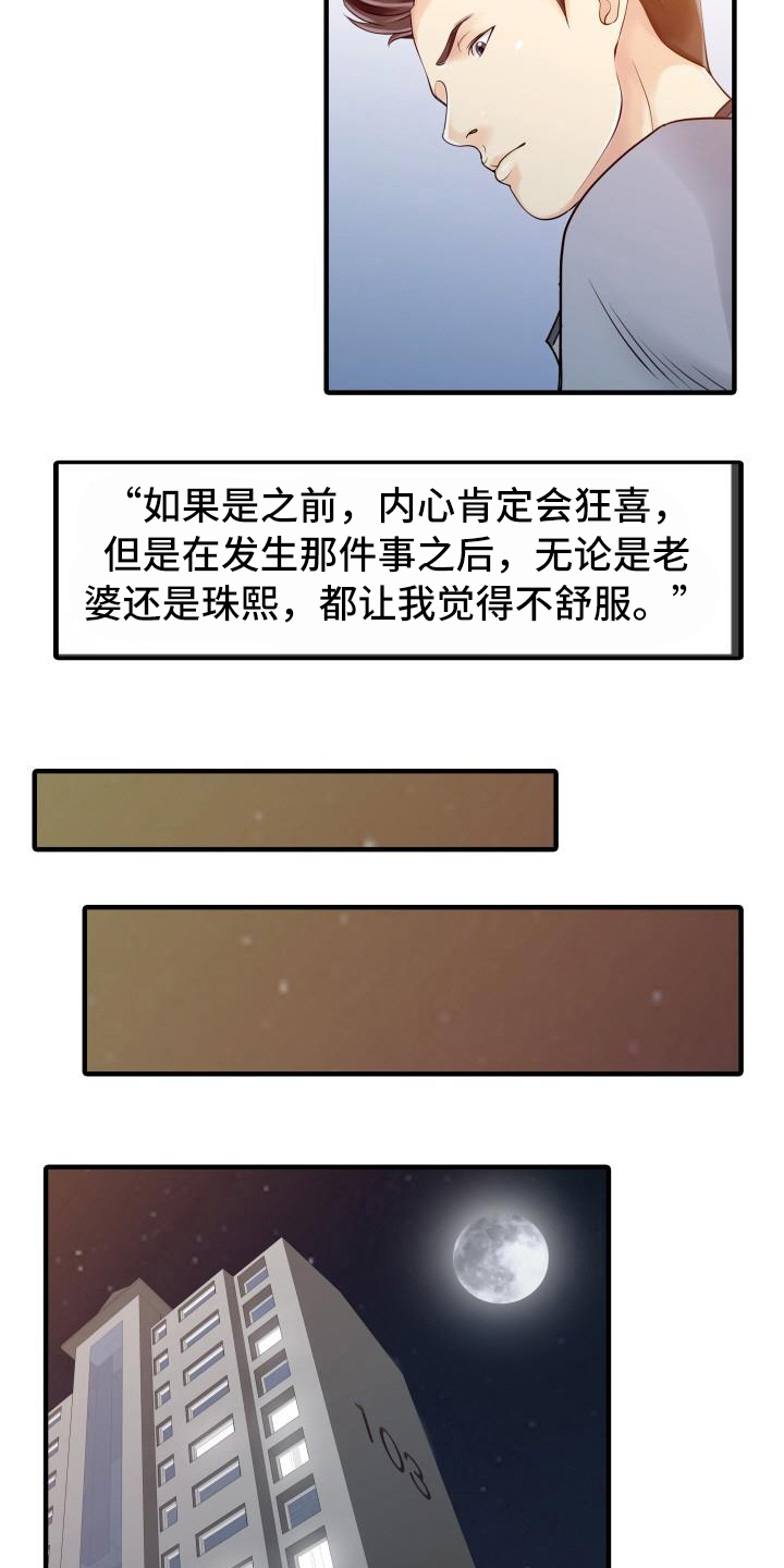 秘密花园漫画,第26章：不请自来5图