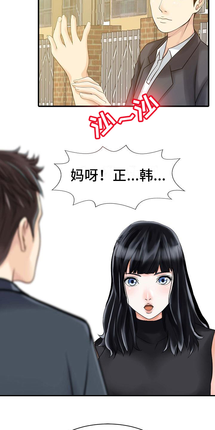 秘密花园作文漫画,第9章：解围2图