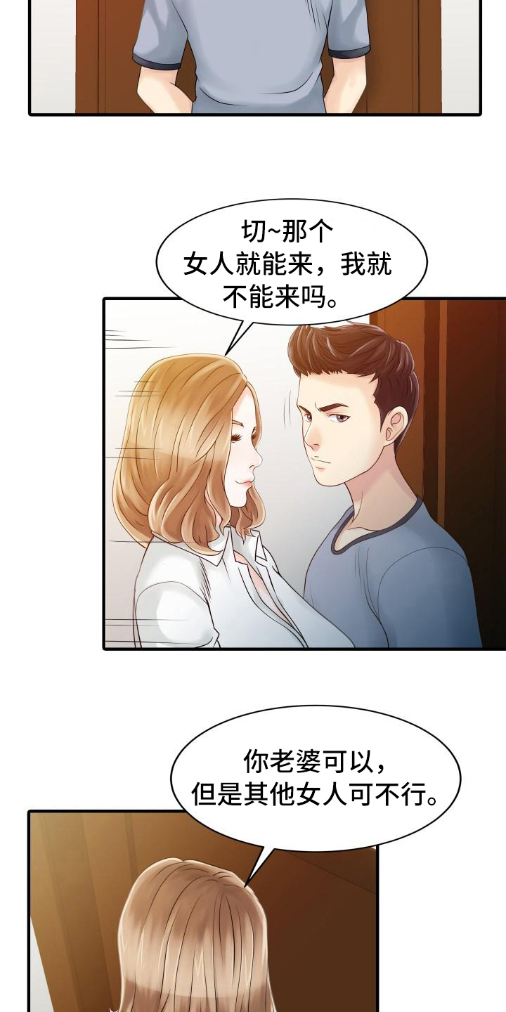 秘密花园入口在线漫画,第27章：嫉妒心4图