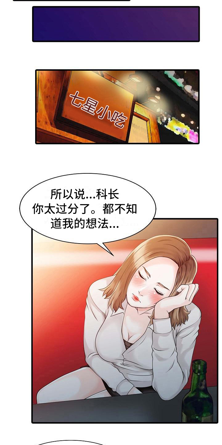 秘密花园漫画,第12章：喝醉了5图
