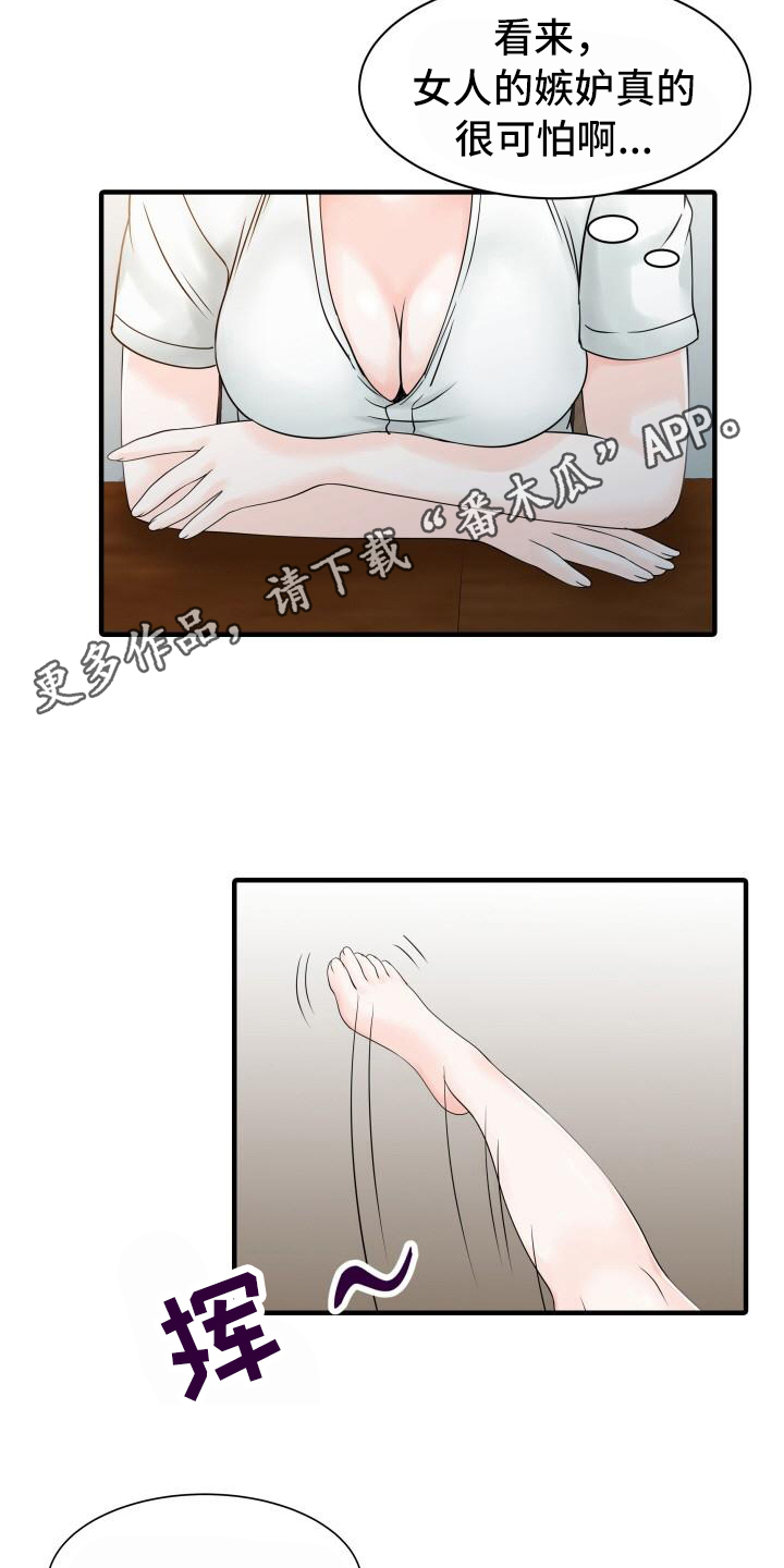秘密花园入口在线漫画,第27章：嫉妒心4图