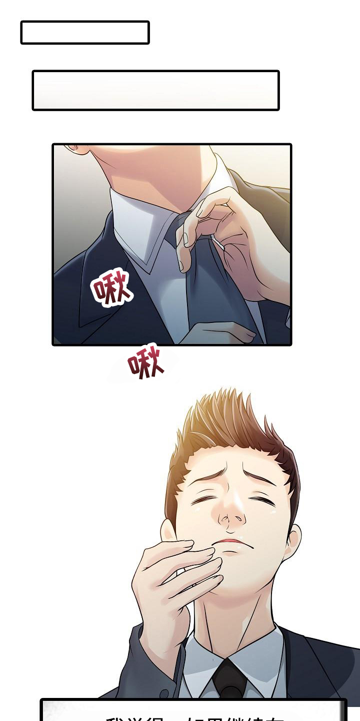 秘密花园漫画,第18章：疑惑1图