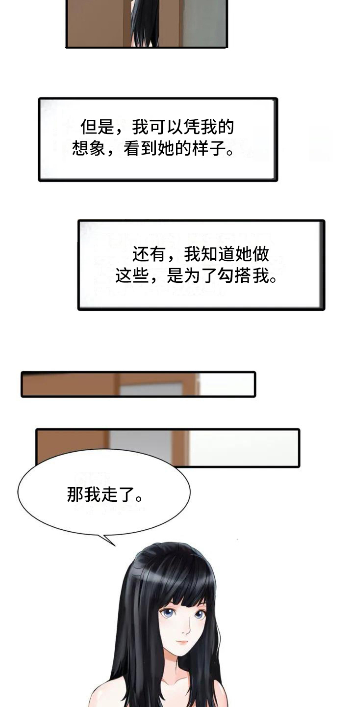 秘密花园漫画,第2章：提前回家2图