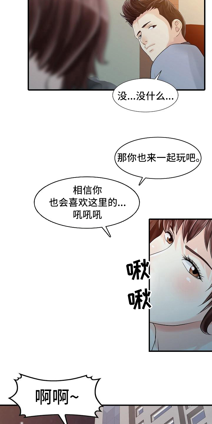 秘密花园漫画,第31章：噩梦5图