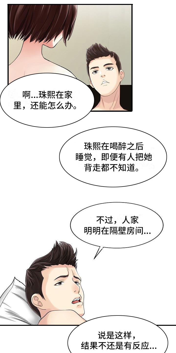 秘密花园入口在线漫画,第3章：暂住4图