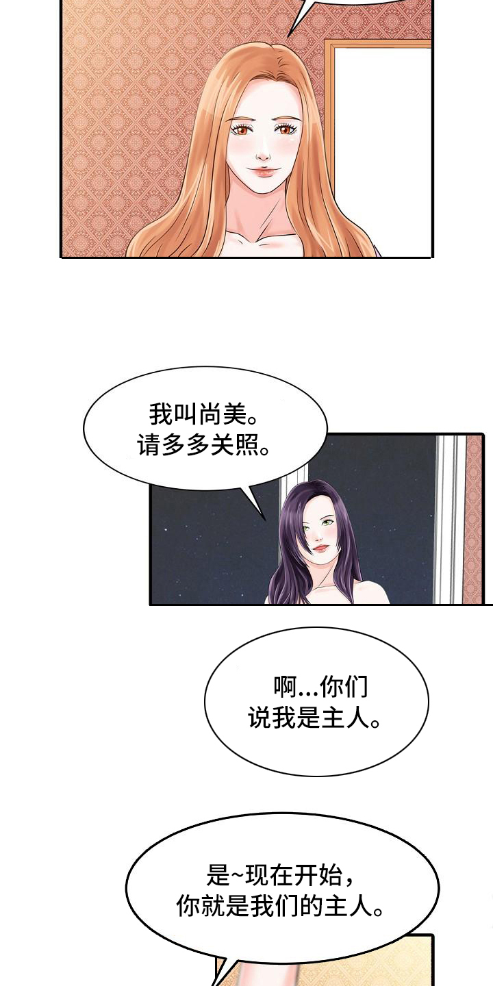 秘密花园漫画,第30章：卖关子1图