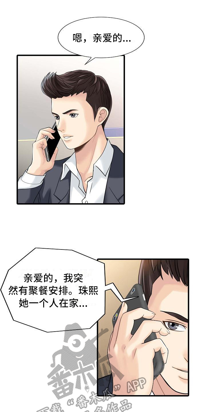 秘密花园漫画,第5章：妻管严1图