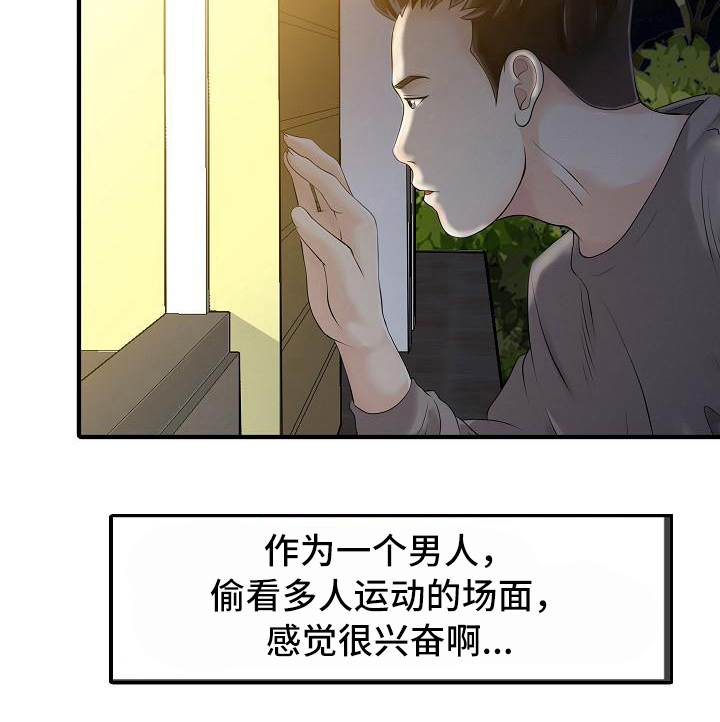 秘密花园漫画,第23章：秘密花园2图