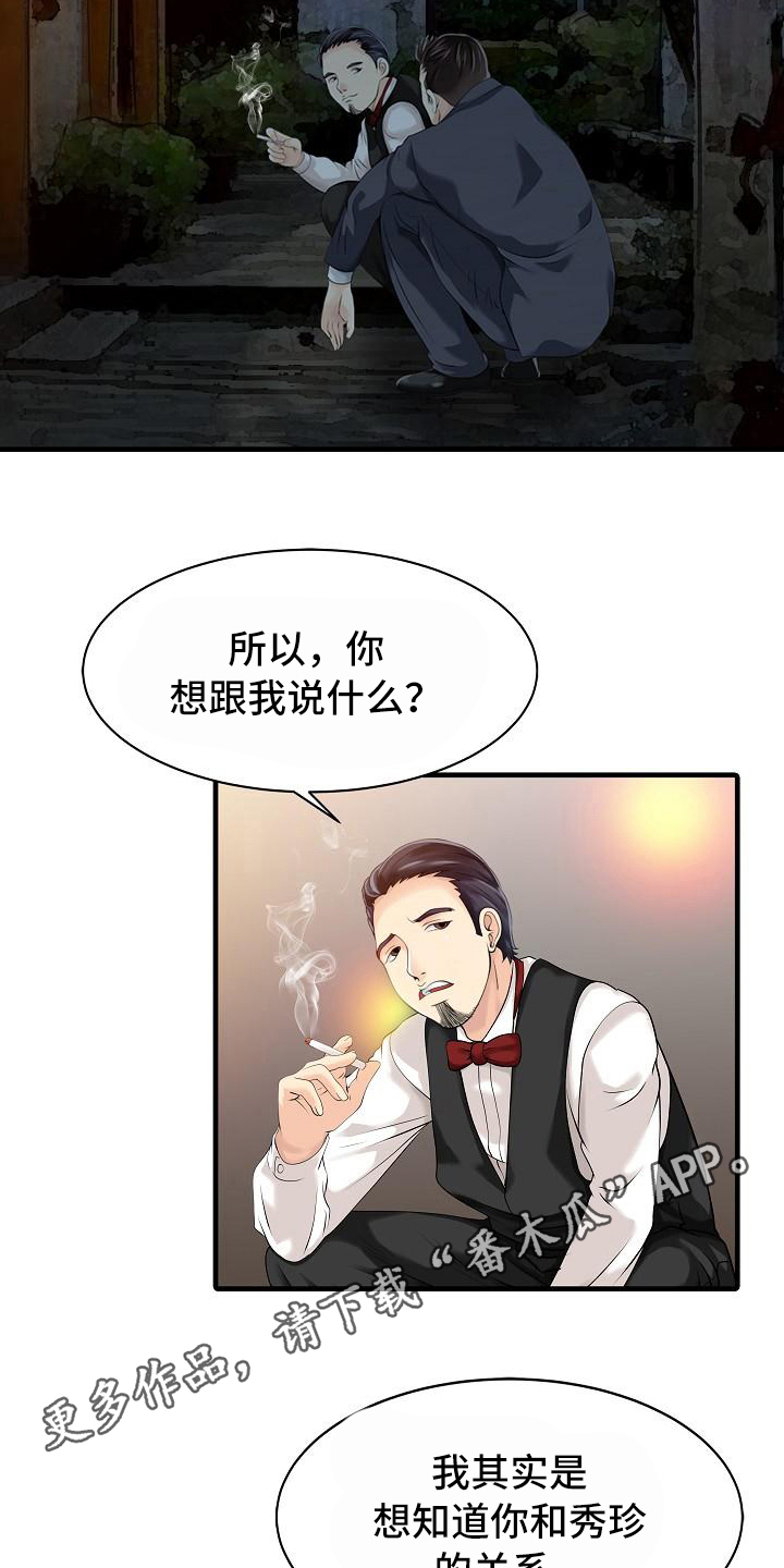 秘密花园填色画漫画,第20章：不再愧疚3图