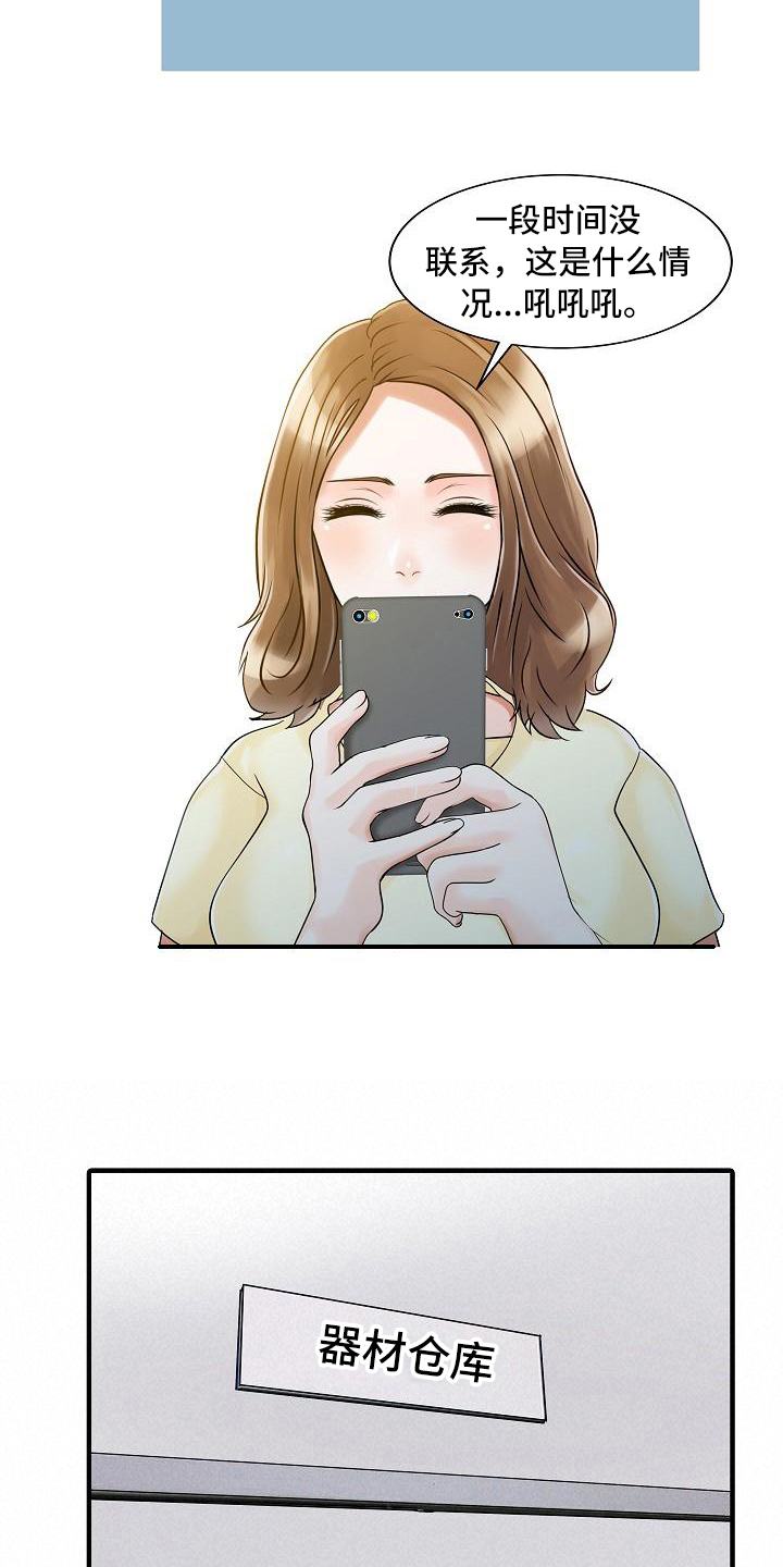 秘密花园漫画,第31章：噩梦4图