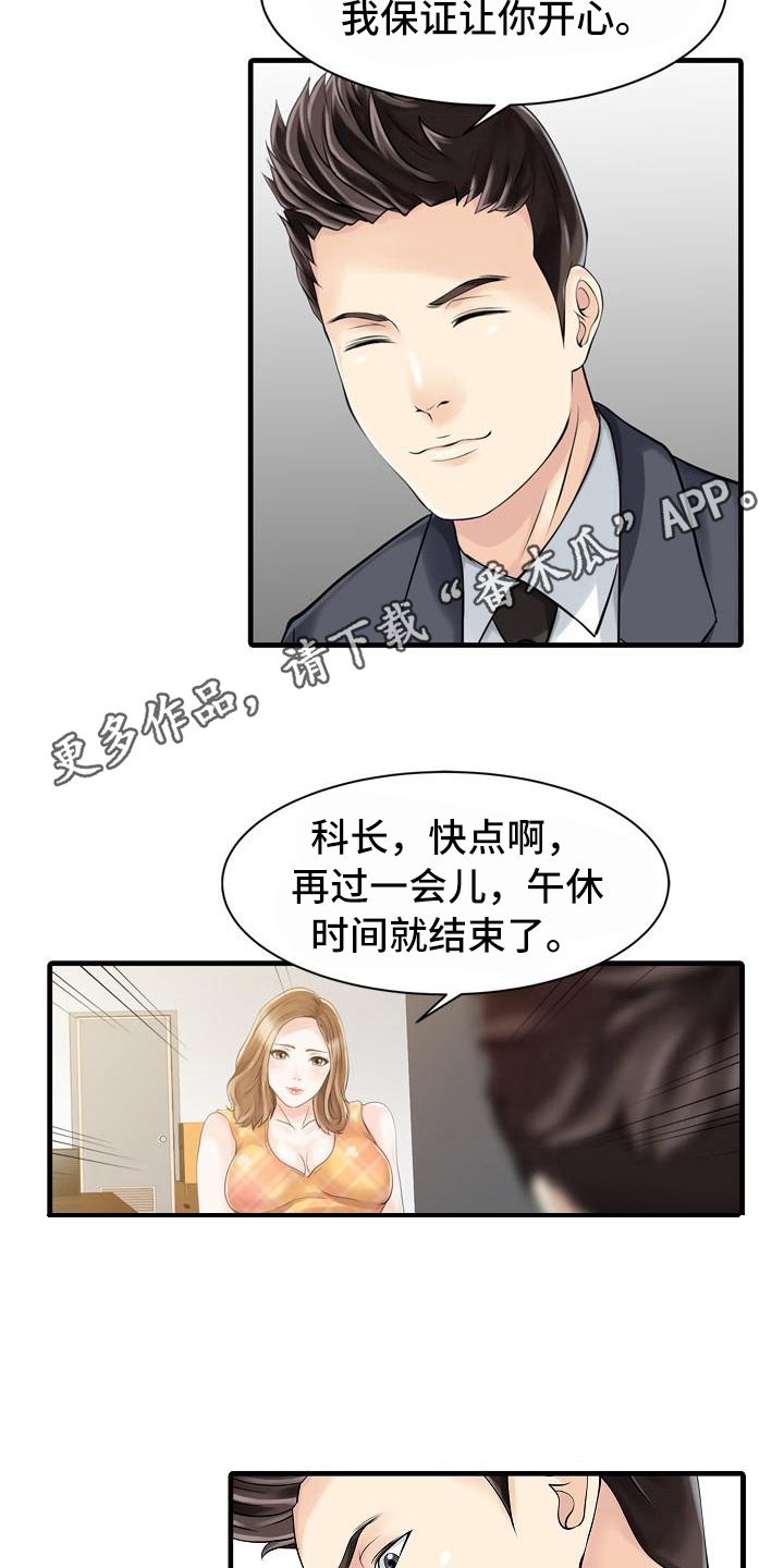 秘密花园漫画,第19章：应酬4图