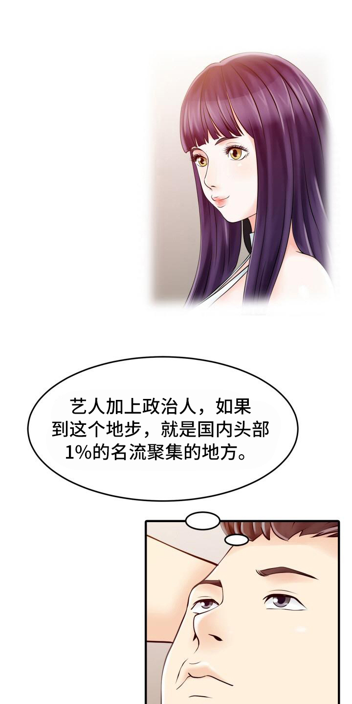 秘密花园漫画,第25章：监视5图