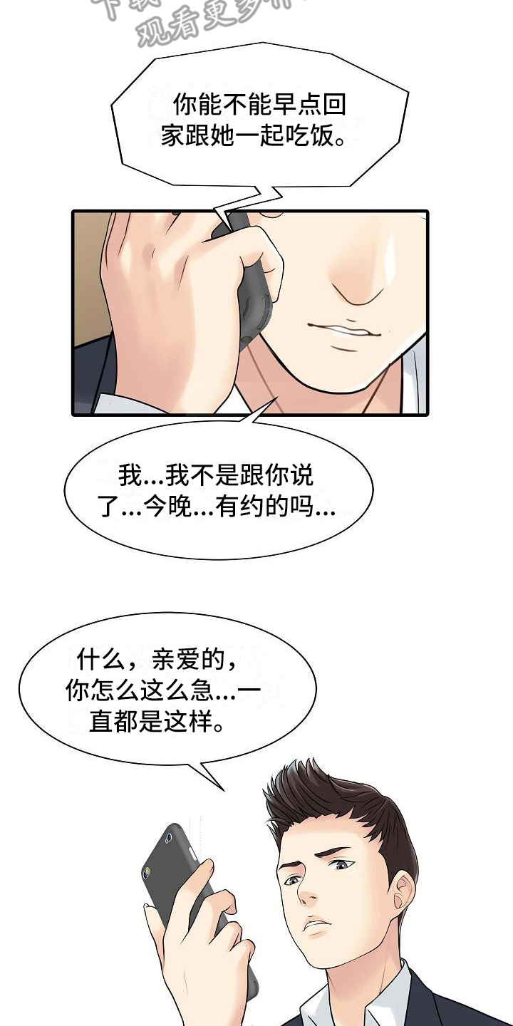 秘密花园漫画,第5章：妻管严2图