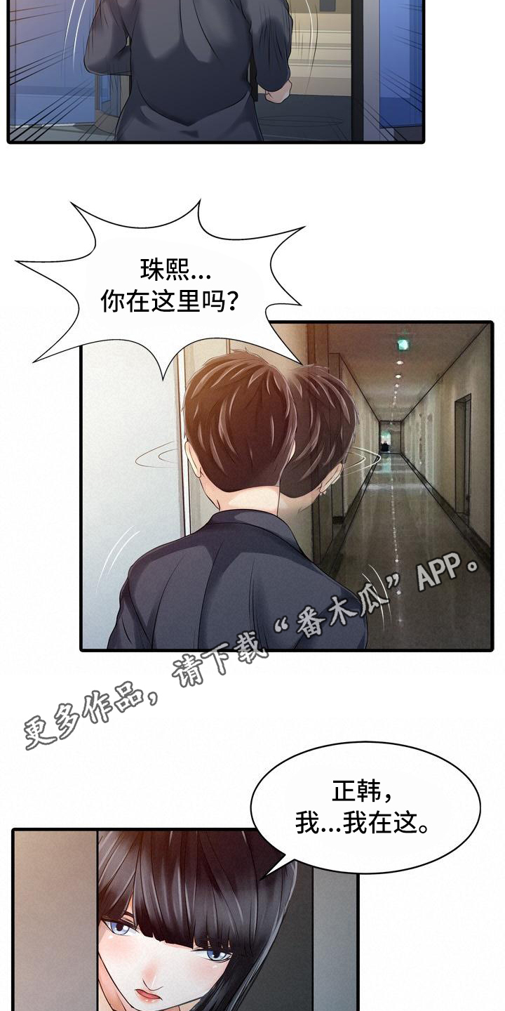 秘密花园漫画,第16章：跟踪者4图