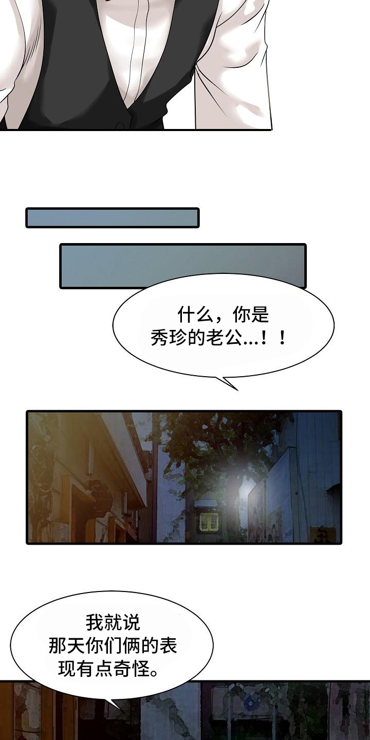 秘密花园填色画漫画,第20章：不再愧疚2图