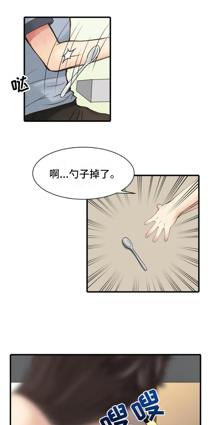 秘密花园漫画,第1章：很在意3图