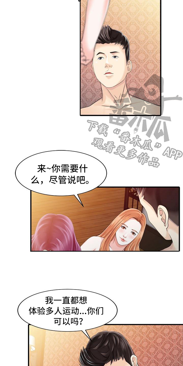 秘密花园漫画,第30章：卖关子2图