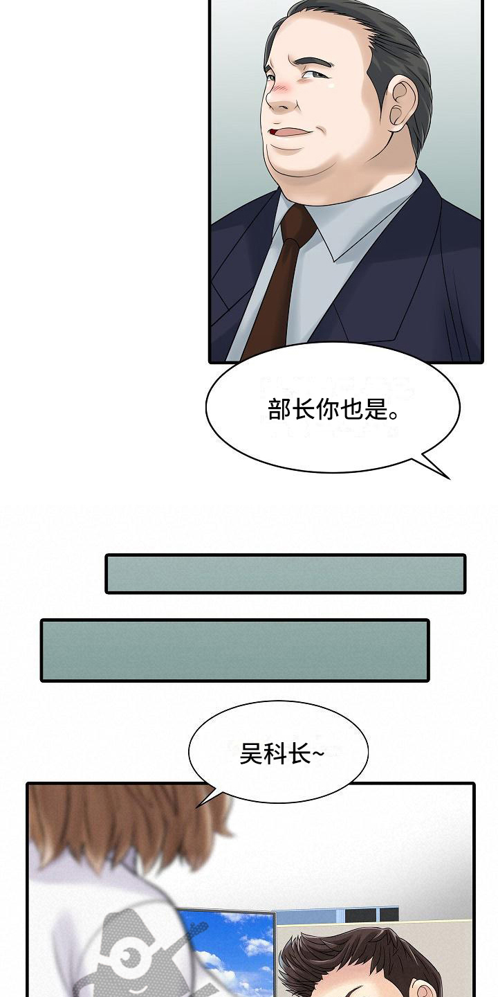 秘密花园漫画,第4章：胡思乱想3图