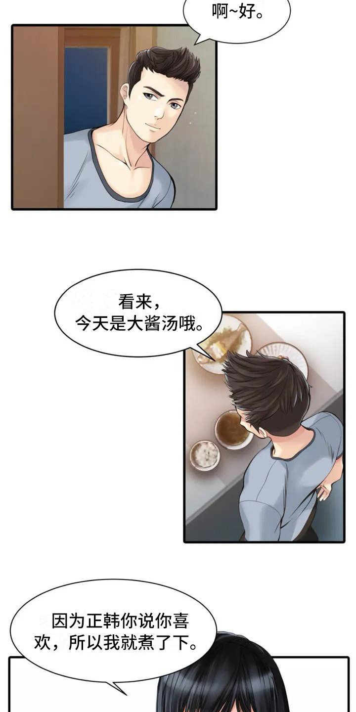 秘密花园韩剧在线观看免星辰影院漫画,第1章：很在意3图