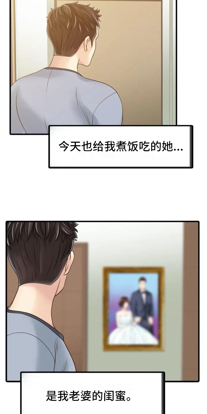 秘密花园漫画,第2章：提前回家5图