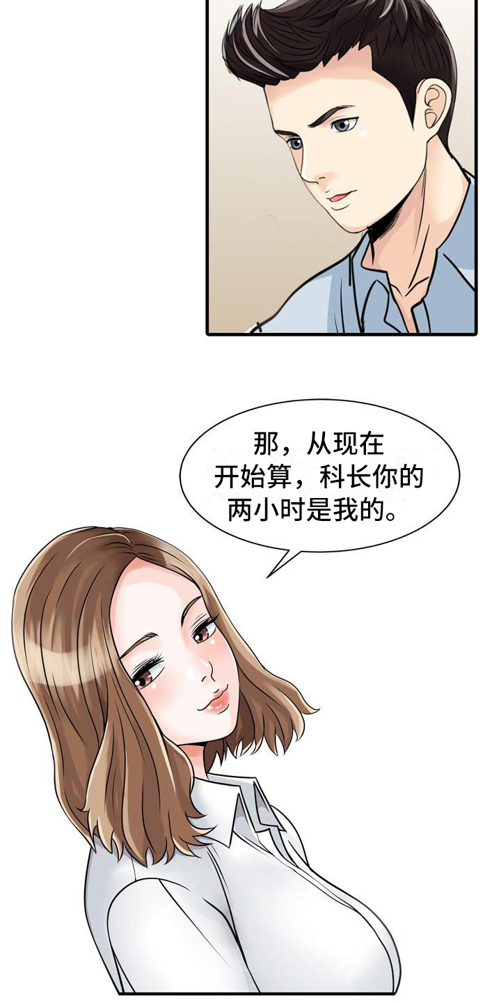 秘密花园漫画,第8章：最大限度5图