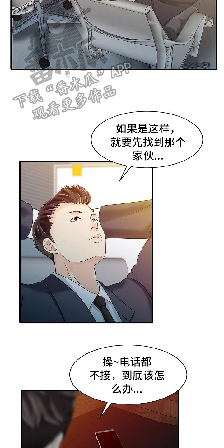 秘密花园漫画,第32章：计划2图