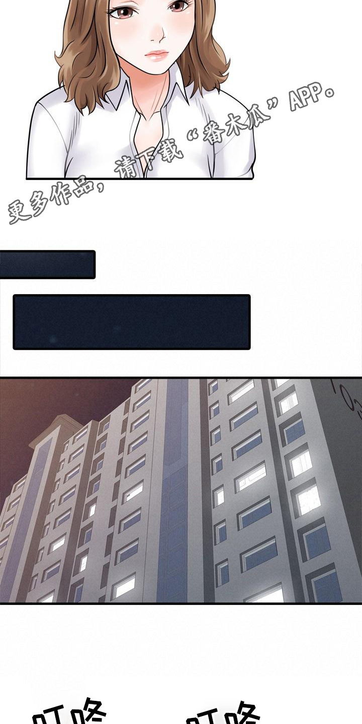 秘密花园漫画,第5章：妻管严4图