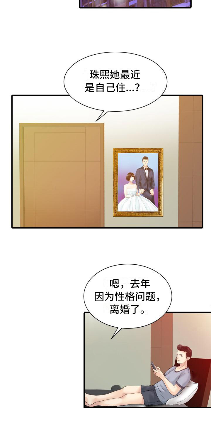 秘密花园入口在线漫画,第3章：暂住1图